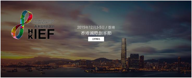 20151204 hkief banner