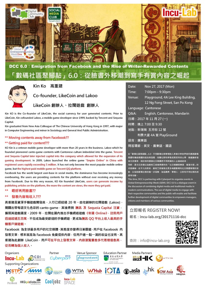 171121 DCC 6.0_Poster_v12